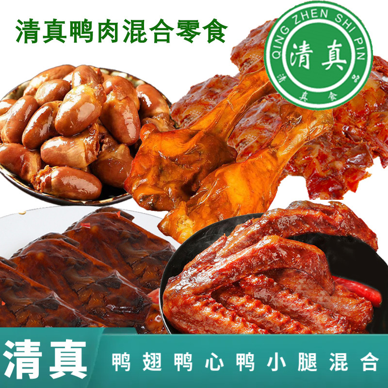 清真食品卤鸭心香辣鸭翅鸭肉零食