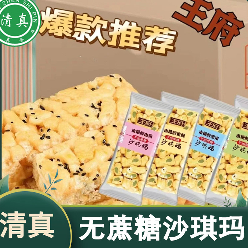 清真食品早餐混合无糖沙琪玛休闲传统小吃整箱零食回族0蔗糖