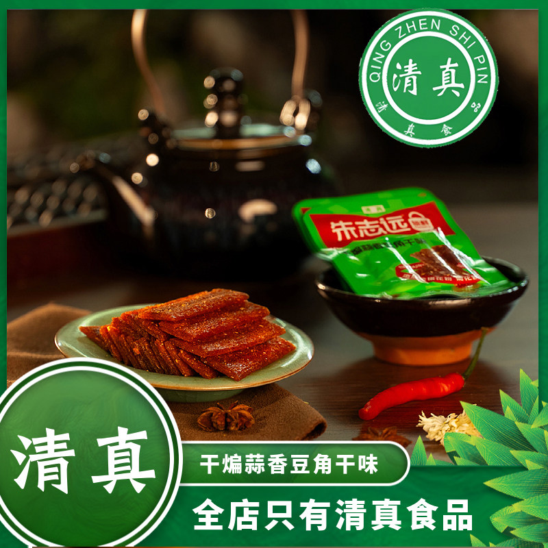 清真食品回族小吃干煸豆角干辣条香辣宿舍小零食解馋真空包装麻辣