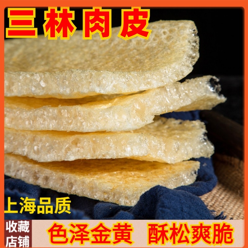 三林肉皮上海申小酱三林塘油炸猪皮加厚皮肚火锅搭配砂锅正宗特产