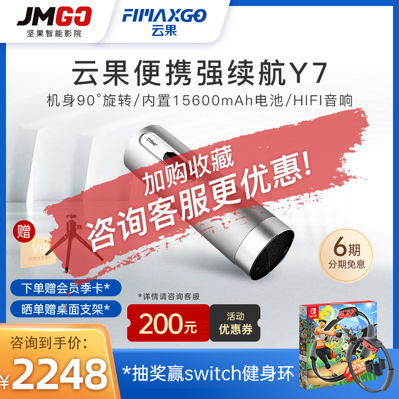 坚果云果Y7投影仪家用小型便捷式移动投影机无线wifi智能家庭影院P3内置电池持久续航办公会议用