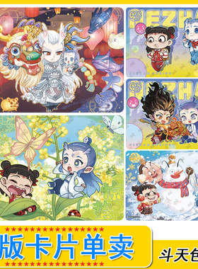 卡游哪吒魔童闹海斗天包第二弹QSR生肖卡敖丙QDR节气卡敖光敖润