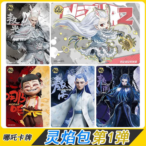 正版卡游哪吒魔童闹海卡片灵焰包第1弹QR敖光敖丙WR敖闰申公豹卡