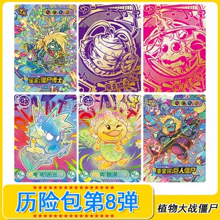 植物大战僵尸历险包第八弹隐藏GP卡片音乐世界ZR指定卡牌窝瓜