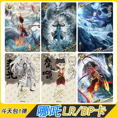 卡游哪吒魔童闹海斗天包第1弹UR卡片敖丙SSR卡牌QSR单卖HR大头卡