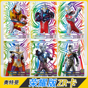 卡游荣耀版 甲 第26弹ZR卡单卖四奥诺亚令迦赛迦奥王卡片亚刻星河装