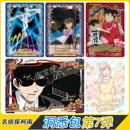 卡游名侦探柯南洞悉包第7弹卡片UR基德slr小哀卡AR全套单卖毛利兰