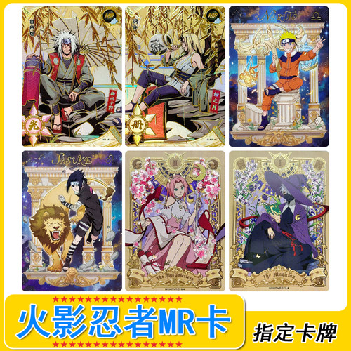 火影忍者MR卡佐助鸣人纲手柱间花牌小樱带土卡卡西55-72号