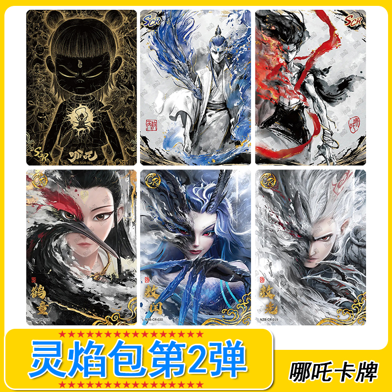 正版哪吒魔童闹海卡片灵焰包第2弹CR敖丙SSR敖光敖闰卡牌单卖