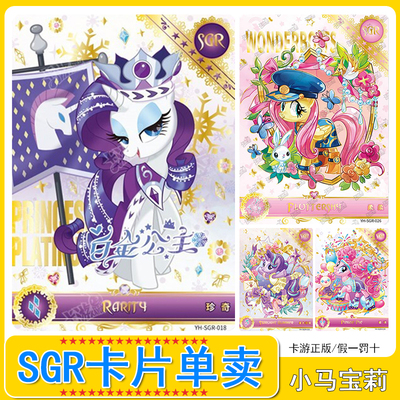 卡游小马宝莉辉月包第7弹SGR卡片白金公主珍奇4弹柔柔碧琪3弹单卖