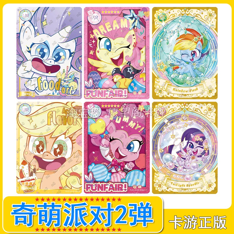 小马宝莉奇萌派对第2弹LSR卡片单卖SGR柔柔紫悦碧琪UR卡牌SSR