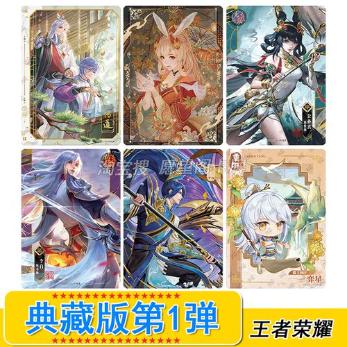 王者荣耀典藏包尘缘无双传说逸闻争锋玲珑卡片单卖李白公孙离