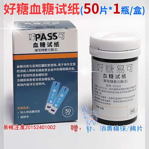 好糖易可血糖试纸vgs0150支桶装