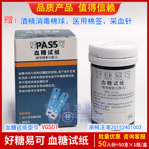 好糖易可血糖试纸血糖检测准确