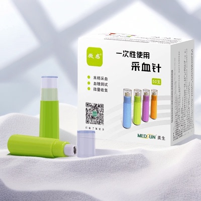 美生微感采血针50支微量收集