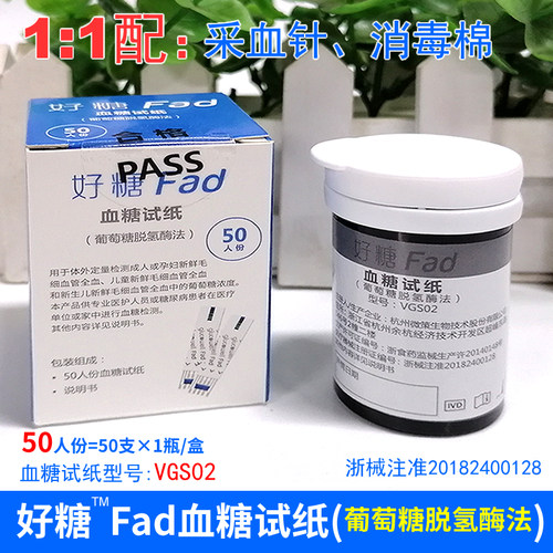 好糖Fad血糖试纸VGS02