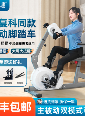电动康复机脚踏车上肢下肢中风偏瘫老人四肢联动康复训练器材蹬车