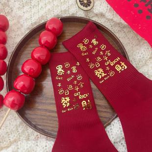 GSC新年红袜子个性 洋气金子中筒袜暴富字样鸿运袜26秋冬竖条纹棉