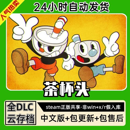 茶杯头最后的晚餐中文版全dlc云存档电脑pc单机游戏离线正版steam