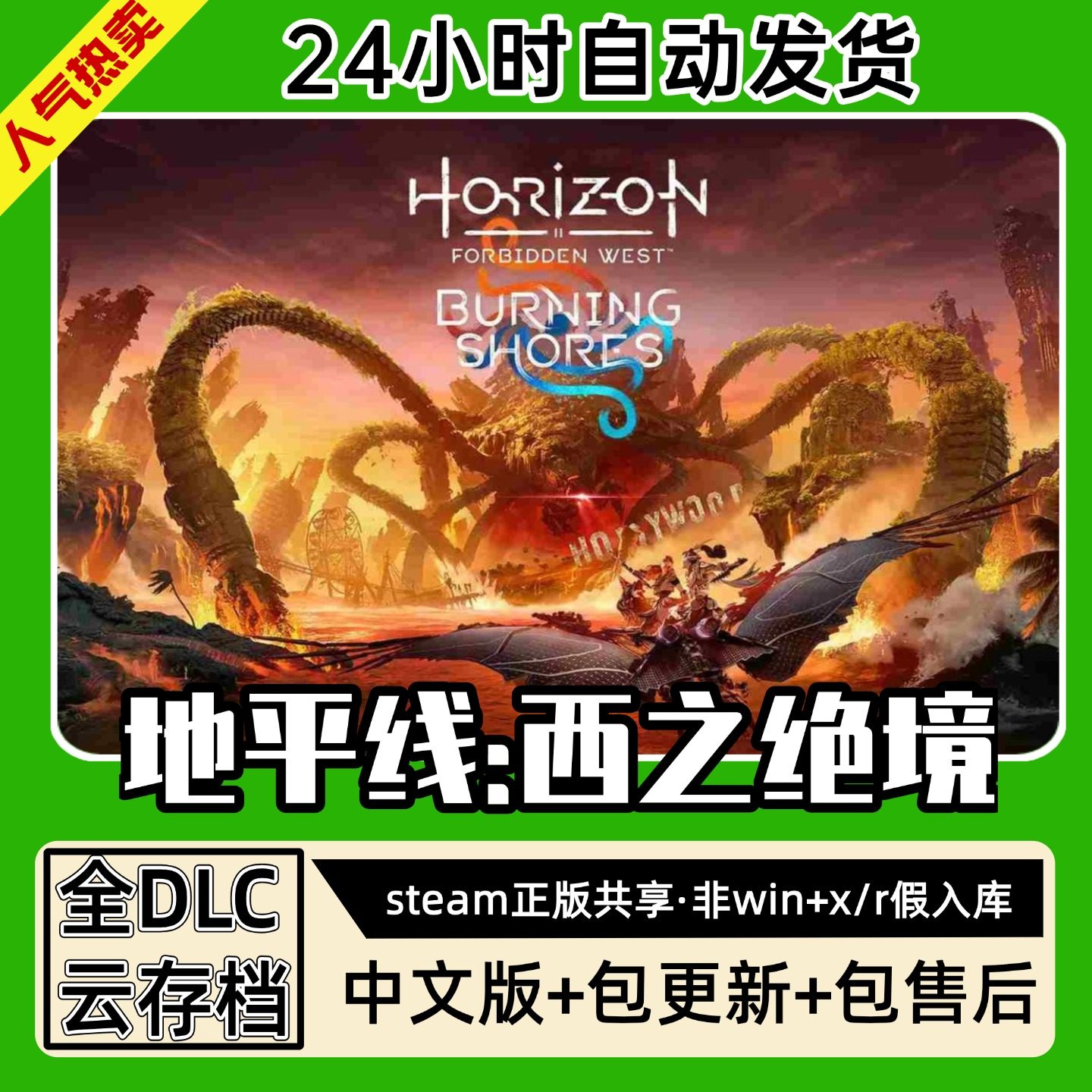 地平线西之绝境 中文版全dlc云存档电脑pc单机游戏离线正版steam