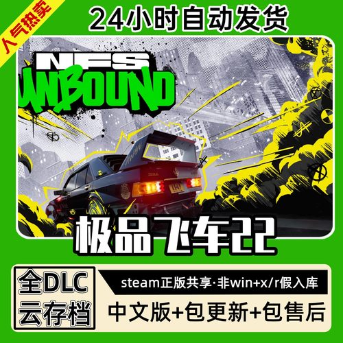 极品飞车22 中文版全dlc云存档电脑pc单机游戏离线正版steam