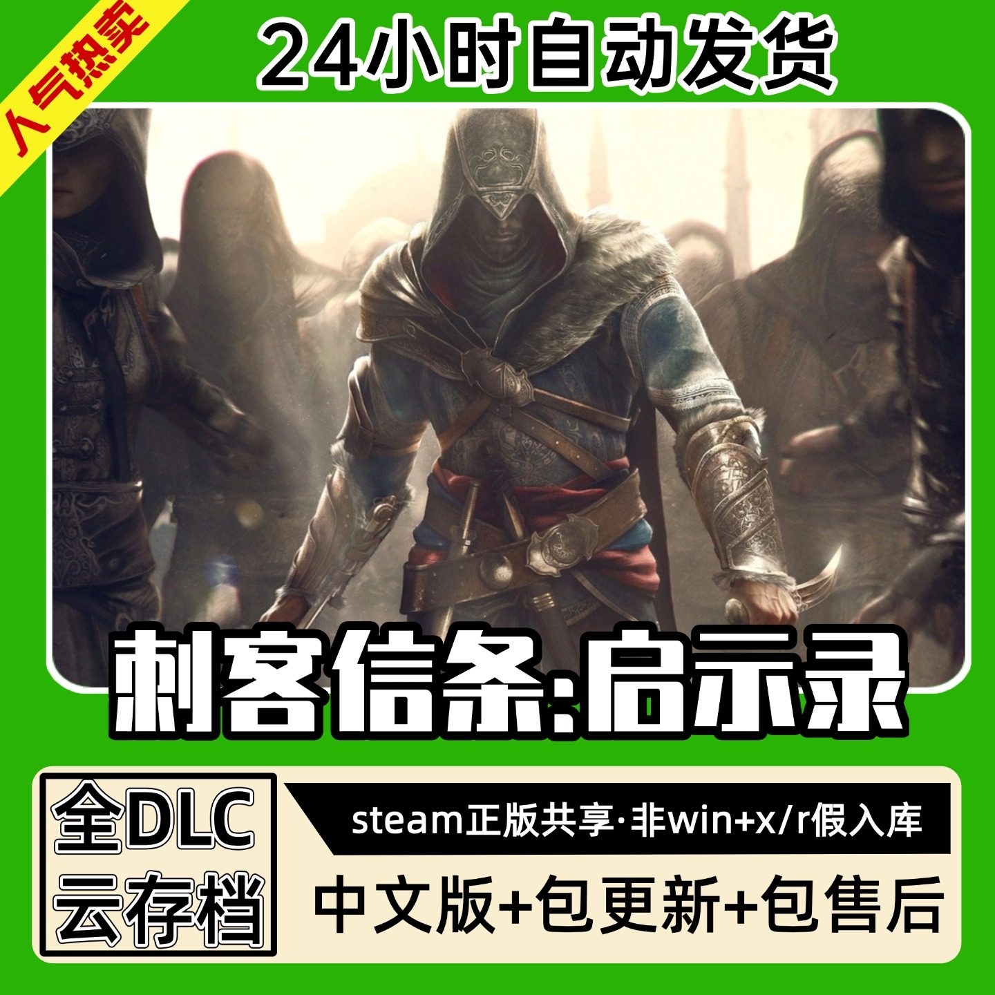 刺客信条启示录 中文版全dlc云存档电脑pc单机游戏离线正版steam