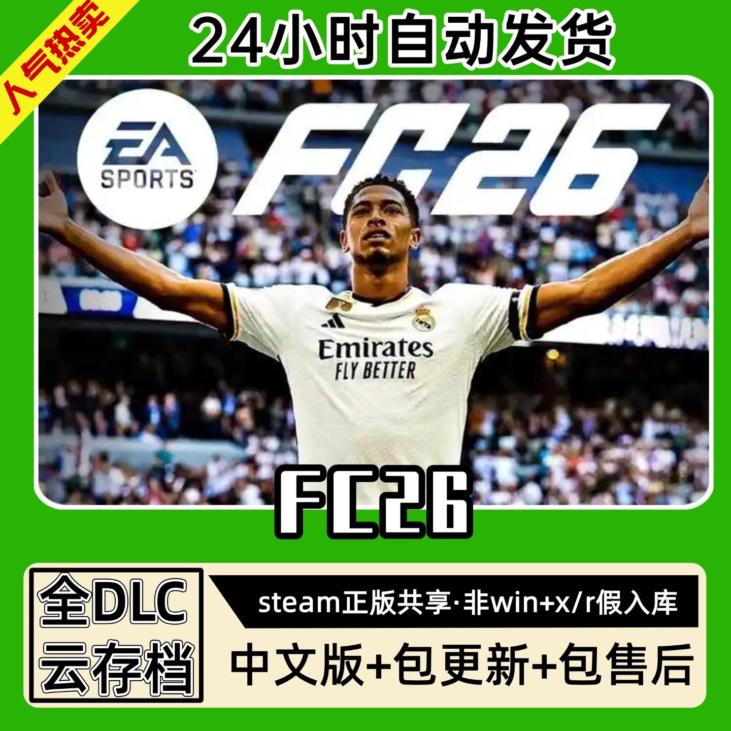 FC26Fifa足球中文版全dlc云存档电脑pc单机游戏离线正版steam