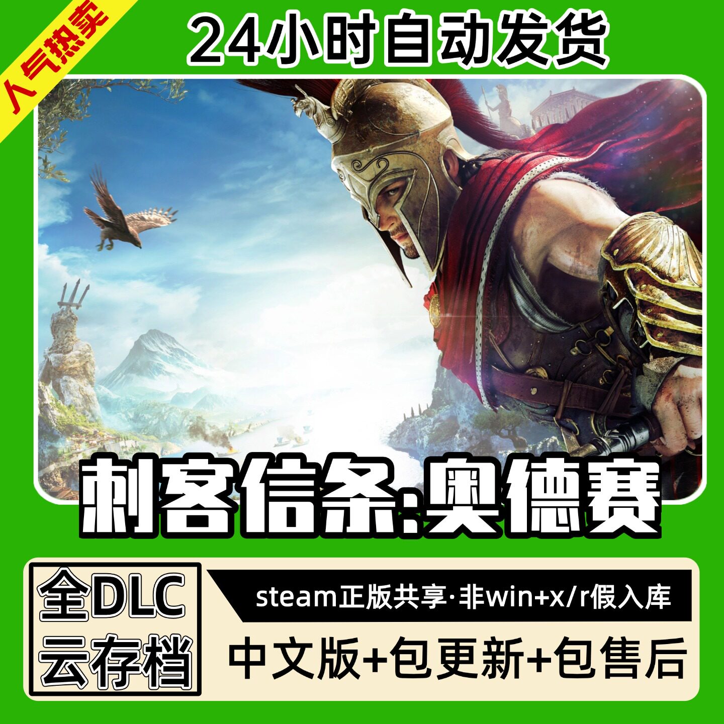 刺客信条奥德赛 中文版全dlc云存档电脑pc单机游戏离线正版steam