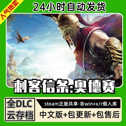 刺客信条奥德赛 中文版全dlc云存档电脑pc单机游戏离线正版steam
