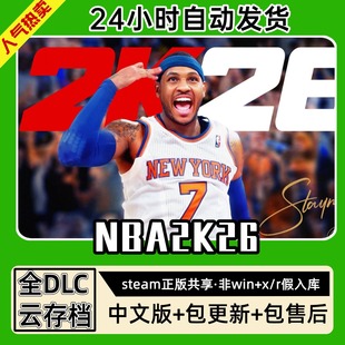 NBA2K26篮球联盟中文版 steam 全dlc云存档电脑pc单机游戏离线正版