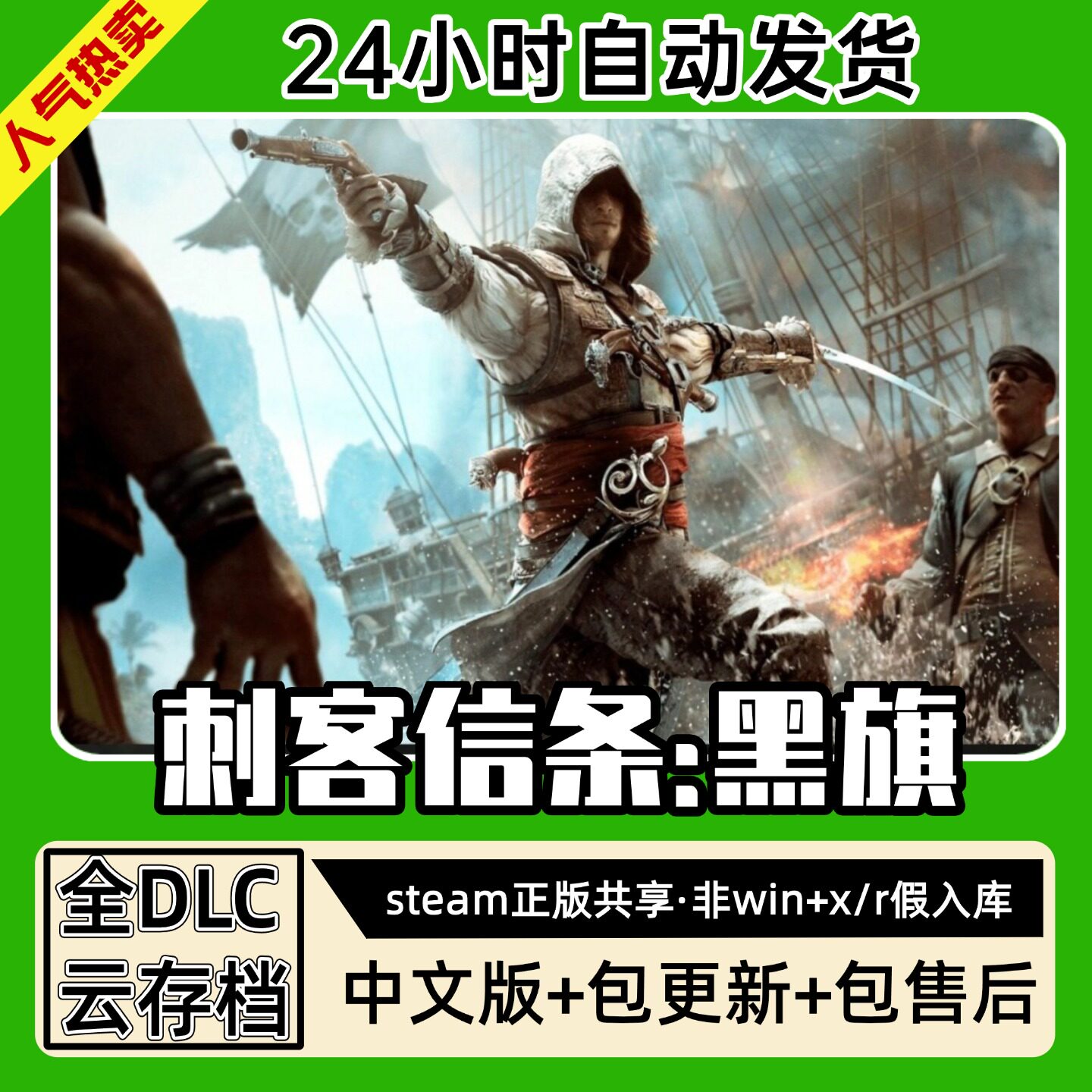 刺客信条黑旗 中文版全dlc云存档电脑pc单机游戏离线正版steam