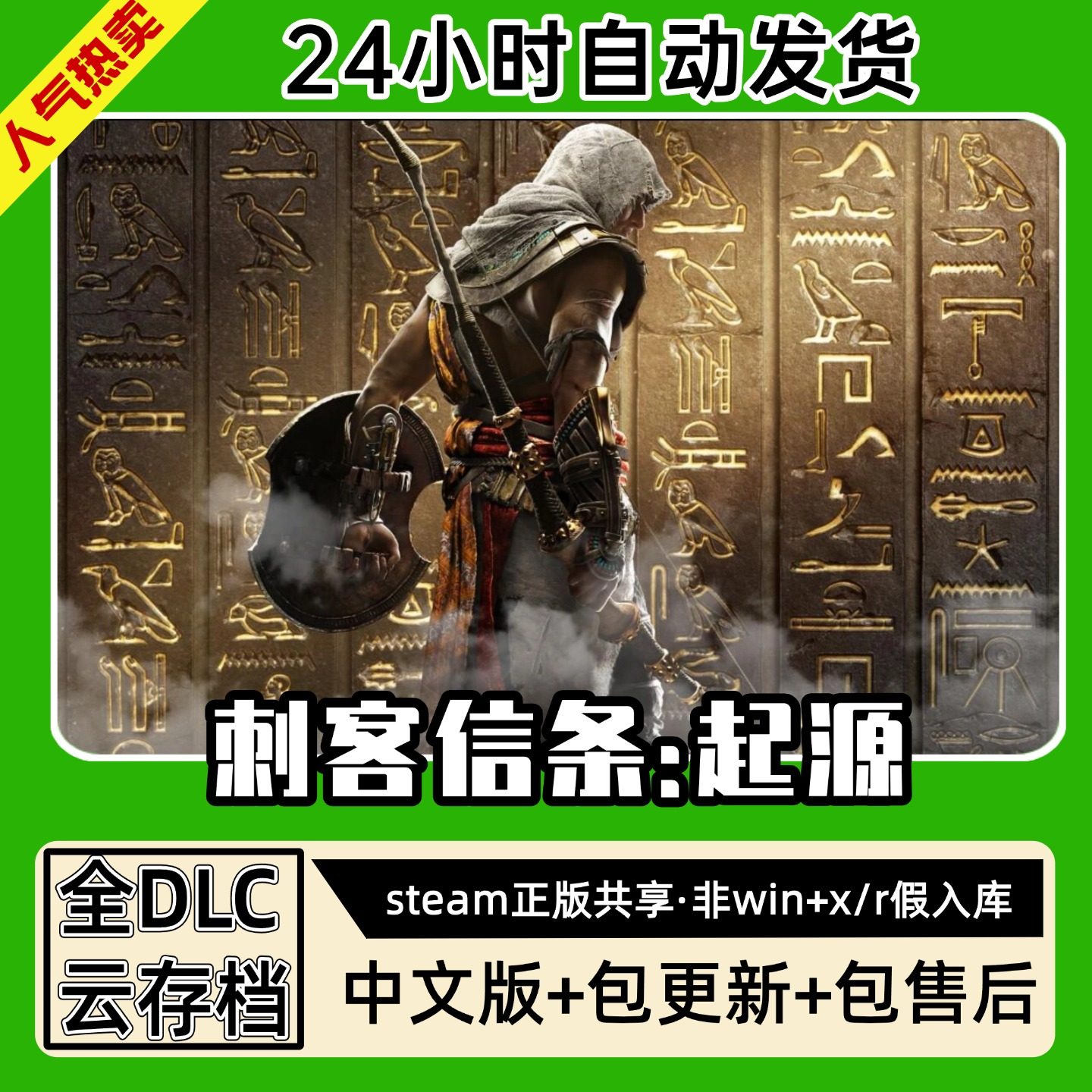 刺客信条起源中文版全dlc云存档电脑pc单机游戏离线正版steam