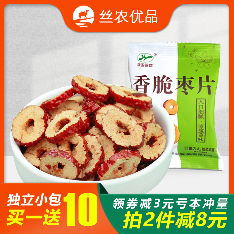 3红枣片泡水香酥红枣干无核脆枣独立小包装新疆灰枣圈泡茶零食特产