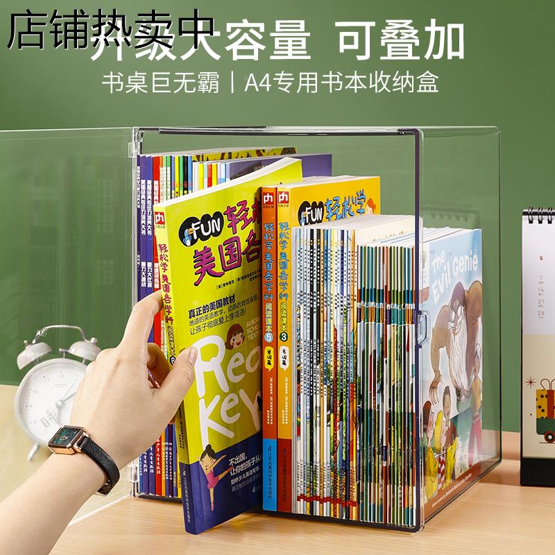 防尘书桌收纳置物架家用宿舍桌面书架整理神器A4书柜整理箱可叠加