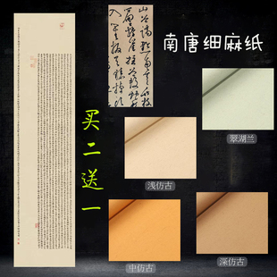 兴文斋蜡染东晋麻笺宣纸南唐细麻纸半生熟楮皮黄麻小楷行草篆隶书