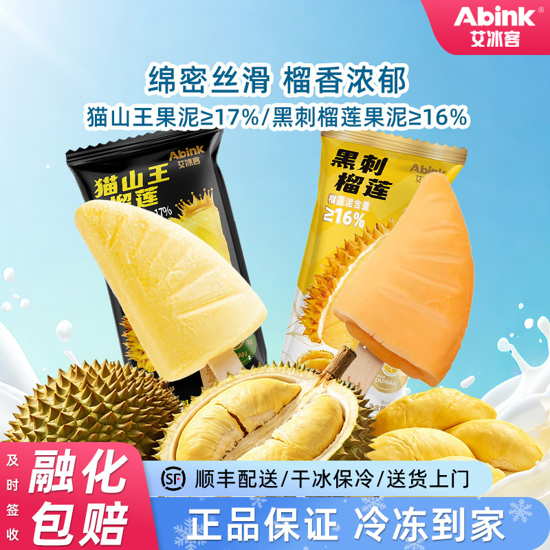 艾冰客榴莲雪糕冰淇淋图片