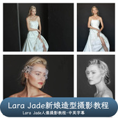 The Jade新娘造型摄影教程中字幕 肖像大师Lara Portrait Masters
