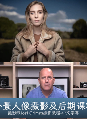 Joel Grimes 人像摄影及后期Portrait Photography on Location