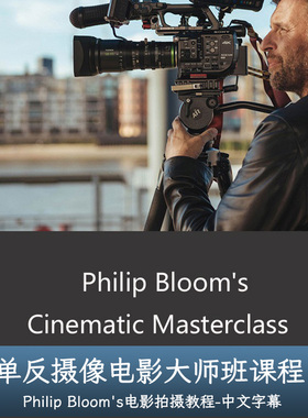 单反摄像电影大师班-Philip Bloom_s Cinematic Masterclass-中字