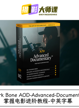 Mark Bone AOD-Advanced-Documentary 掌握电影进阶教程-中英字幕