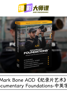 Mark Bone  AOD《纪录片艺术》Documentary Foundations-中英字幕