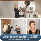 The Jade杂志封面人像摄影中字幕 肖像大师Lara Portrait Masters