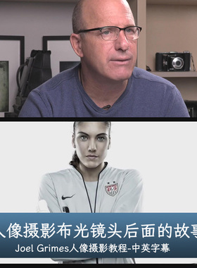 Joel Grimes外景人像摄影后期Portrait photography on location