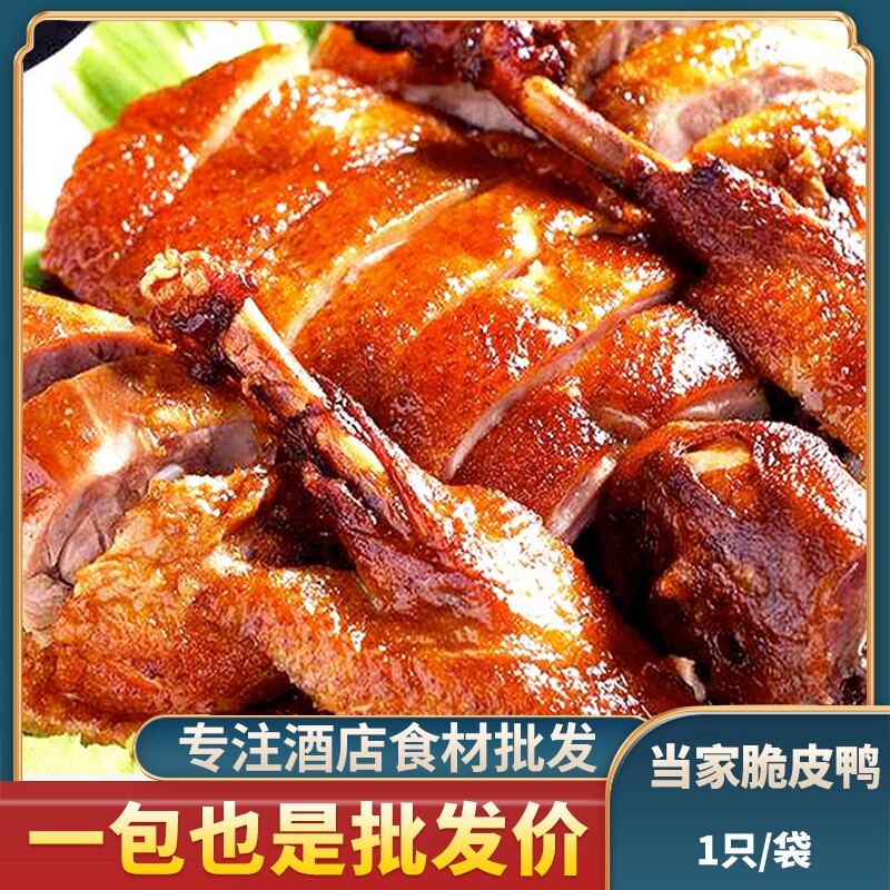 彭记坊当家脆皮鸭538g整只烤鸭烧鸭子酒店商用宴席菜半成品菜食材