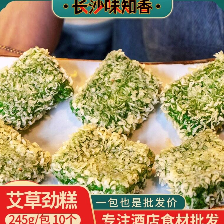 艾草劲糕艾叶糍粑酒店饭店餐厅半成品点心小吃油炸糯米甜糕点10个