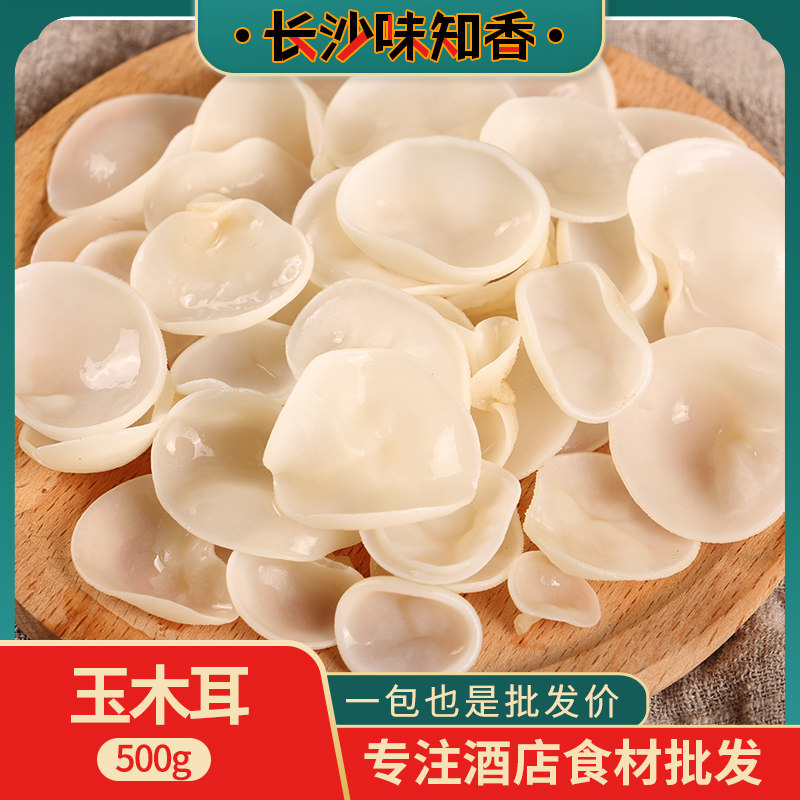 白木耳干货散装玉木耳500g农家山货东北长白山小碗耳火锅餐饮饭店