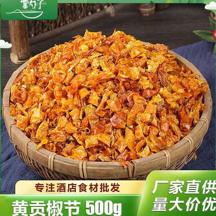 衡东黄贡椒干辣椒圈湖南衡阳特产黄辣椒干货中辣特香免切干辣椒节