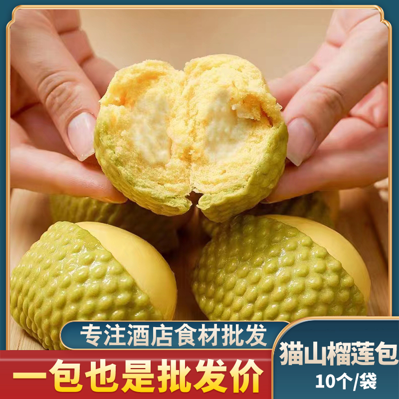 冷冻包子猫山榴莲包面点