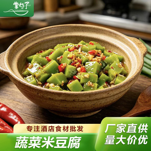 蔬菜翡翠米豆腐凉拌半成品商用