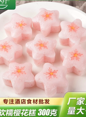 樱花糕300g优之原酒店点心儿童早餐快餐自助餐糕点小吃花瓣蒸糕
